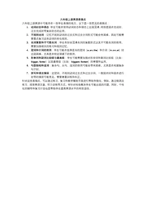 六年级上册英语易错点