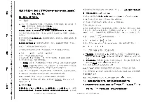 四川省对口高考数学复习专题一：集合、不等式(含均值不等式与对勾函数)、充要条件(冉春)
