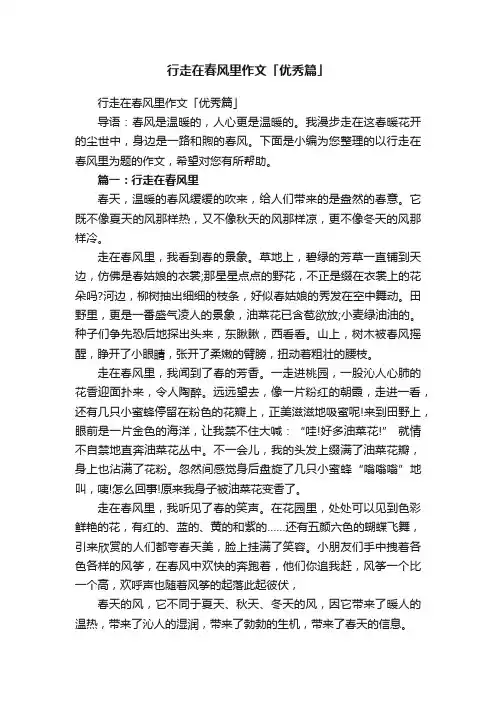 行走在春风里作文「优秀篇」
