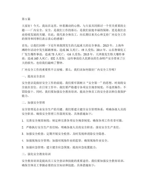 厂内安全演讲稿(3篇)