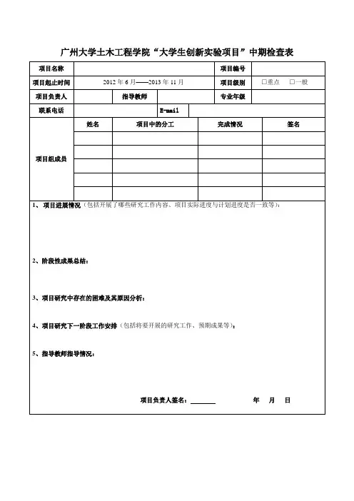 中期检查表
