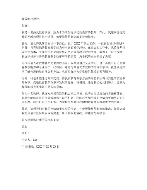 外派教师补贴申请书模板