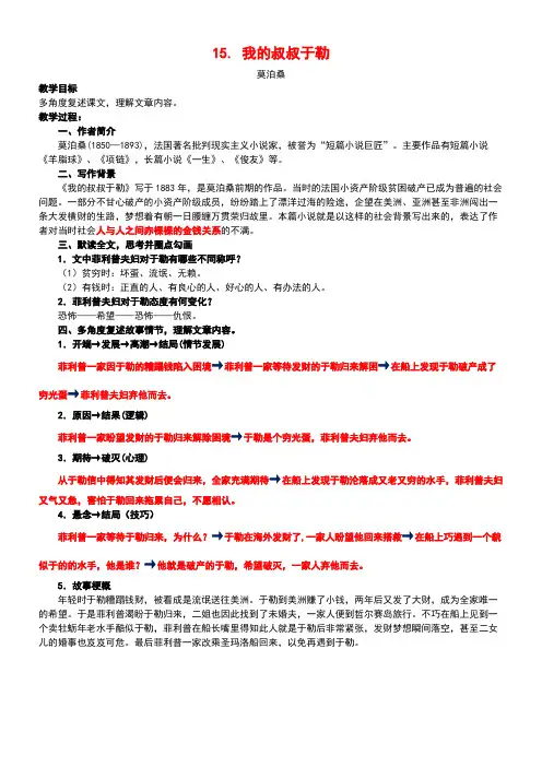 初中语文教材解读人教九年级上册我的叔叔于勒2