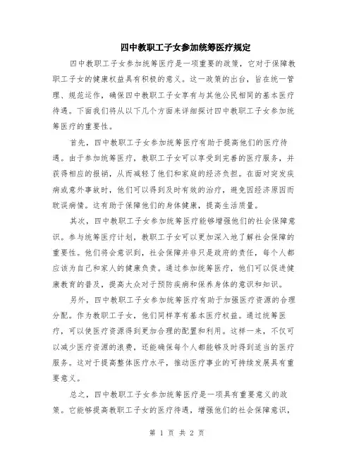 四中教职工子女参加统筹医疗规定