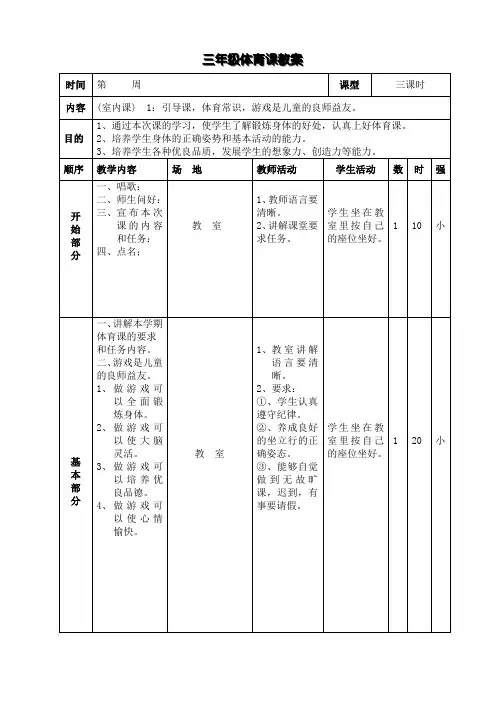 水平二体育课教案.