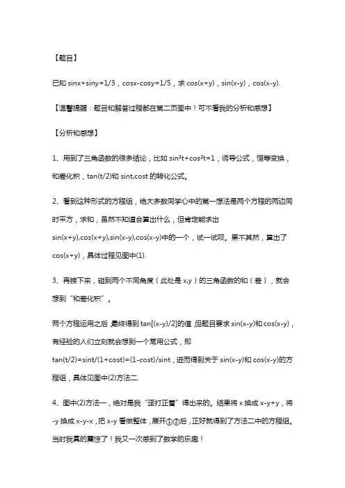 2013年“华约”自招第2题-一道奇妙有趣的三角函数题,做完后充分感到了数学的乐趣