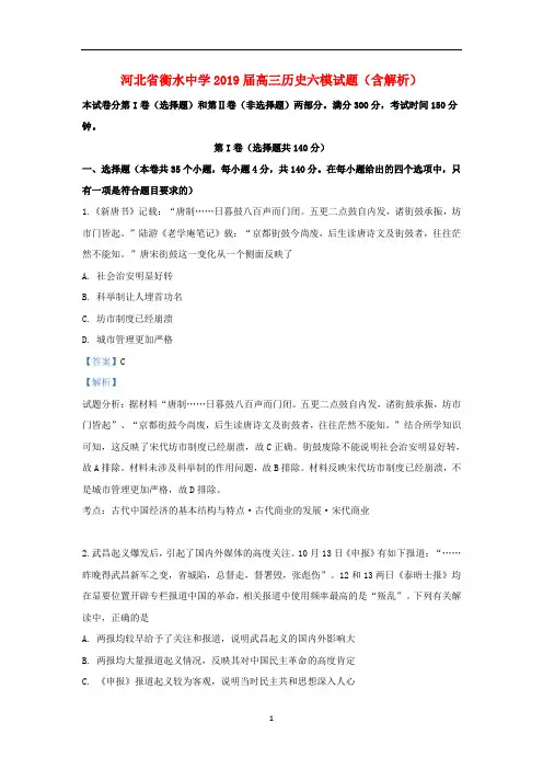 河北省衡水中学2019届高三历史六模试题(含解析)