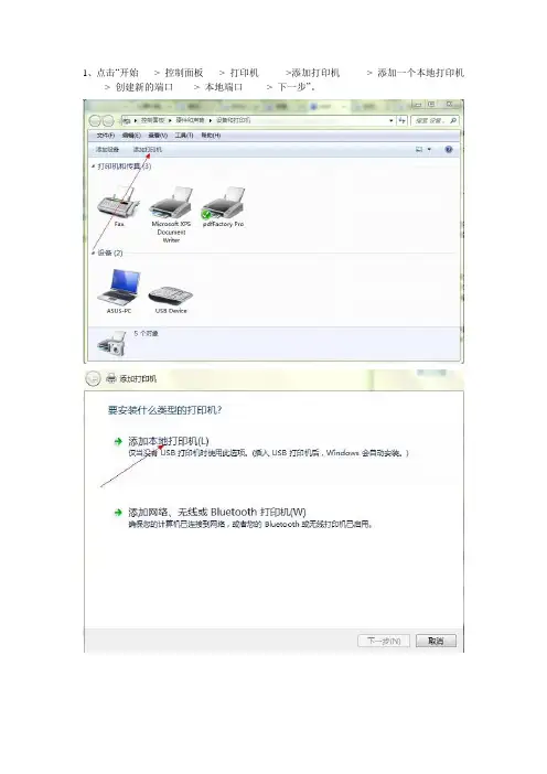 WIN7_64位如何添加网络打印机SHARP AR-4818S方法