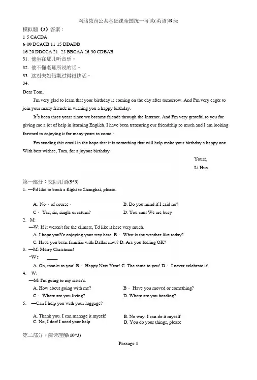 网络教育公共基础课全国统一考试(英语)B级3.docx