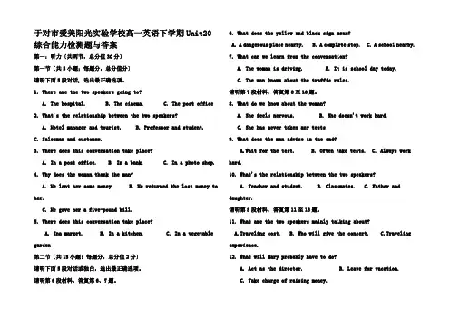 高一英语下学期Unit 综合能力检测题与答案 课标 高一全册英语试题