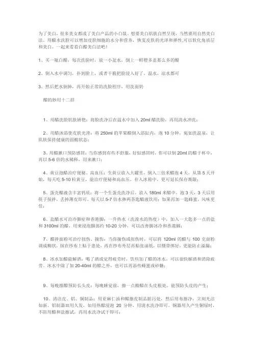 白醋洗脸美白以及醋的妙用十二招