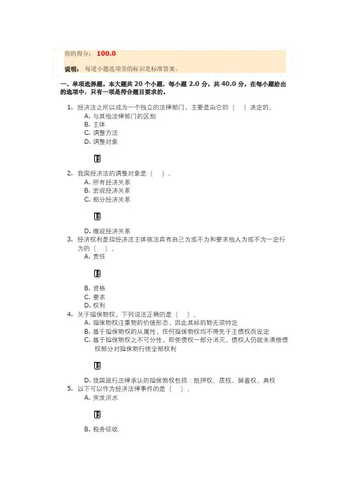 《经济法》第一次作业-川大