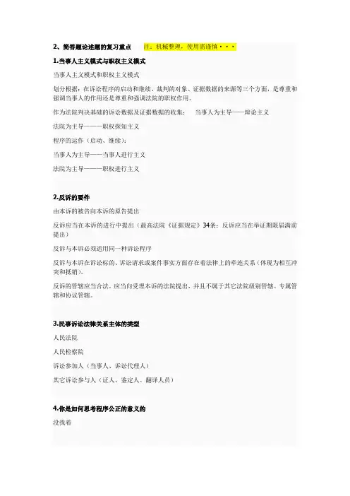 民诉简答论述2