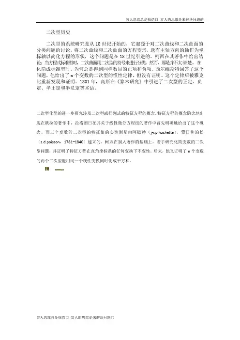二次型历史