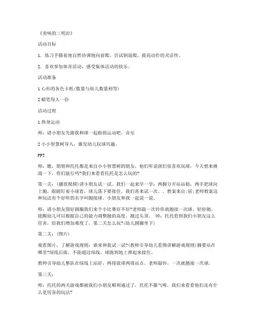 【教育教案】-学前班科学优秀说课稿及反思 第16课《美味的三明治》第三册教案