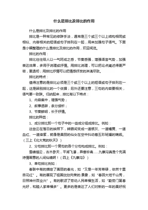 什么是排比及排比的作用