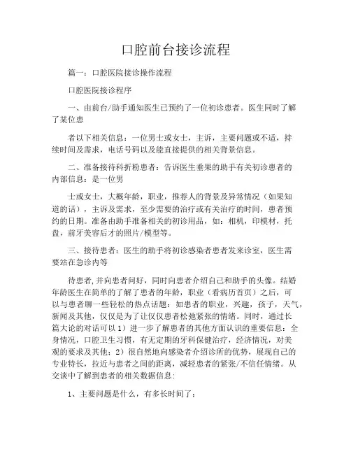 口腔前台接诊流程