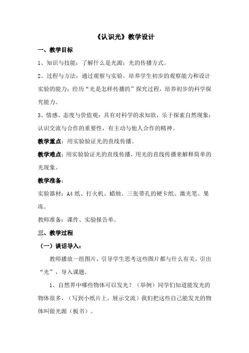 青岛版小学科学四年级下册《认识光》教学设计 