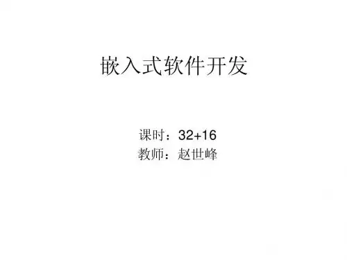 ARM  嵌入式软件开发1