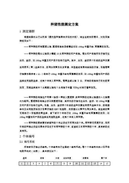 种猪性能测定方案