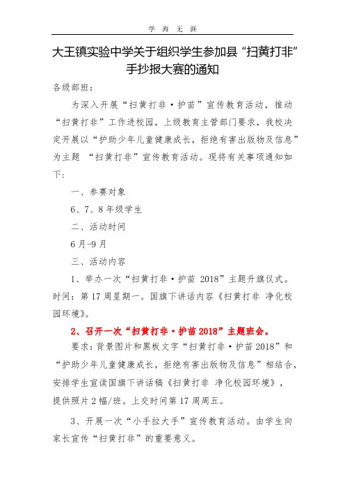 大王镇实验中学关于组织学生“扫黄打非”手抄报大赛的通知.pdf