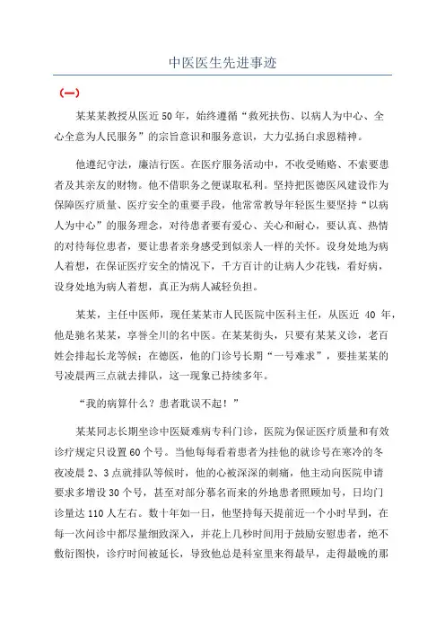 中医医生先进事迹