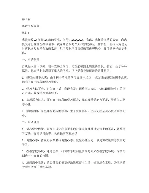 班主任强制留级申请书模板(3篇)