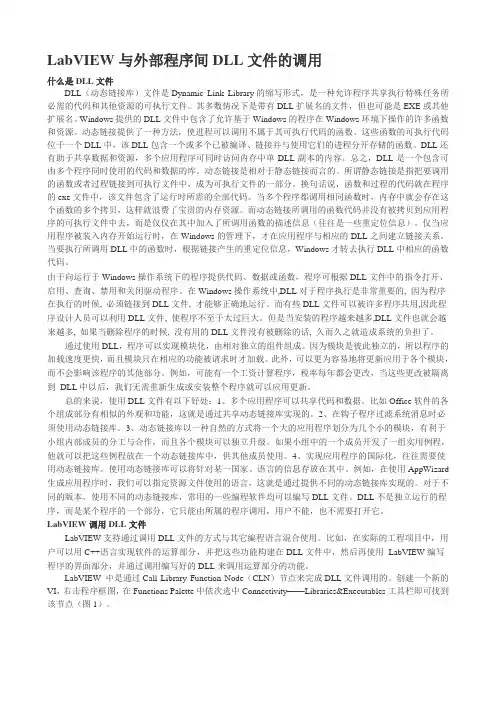 LabVIEW外部调用DLL