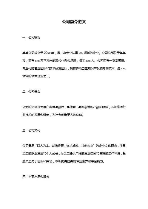 公司简介范文