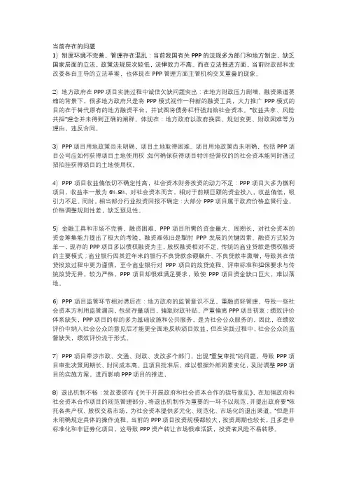 我国PPP项目当前存在的问题