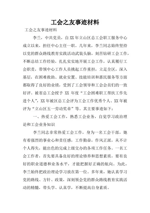 工会之友事迹材料