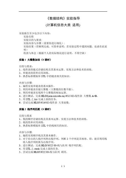 《数据结构》实验指导