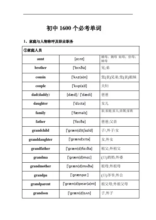 初中1600个必背单词带英标