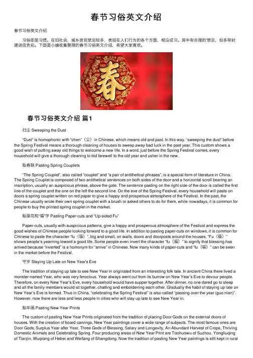 春节习俗英文介绍