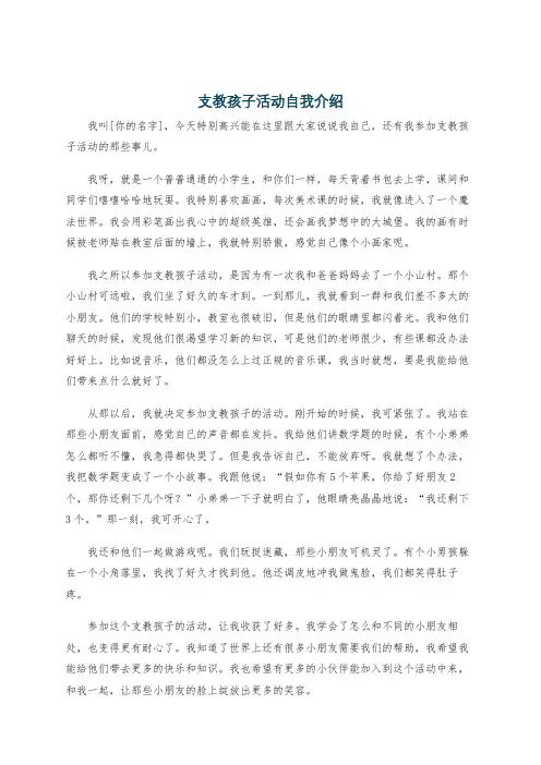 支教孩子活动自我介绍