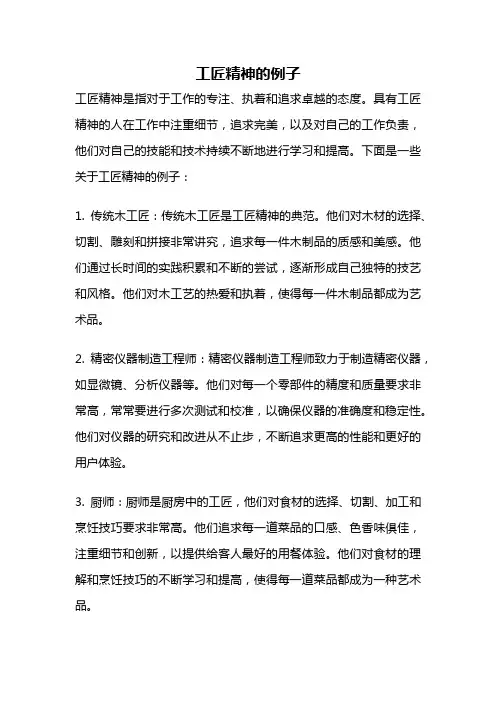 工匠精神的例子