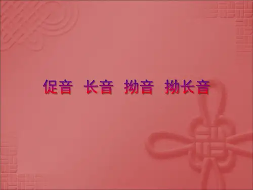 日语 促音,长音,拗音,拗长音