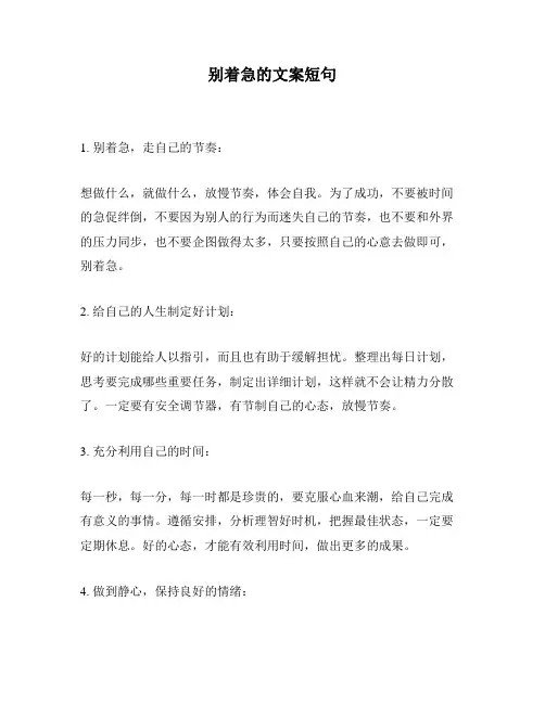 别着急的文案短句