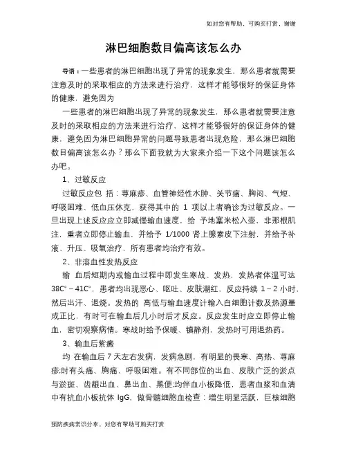 淋巴细胞数目偏高该怎么办