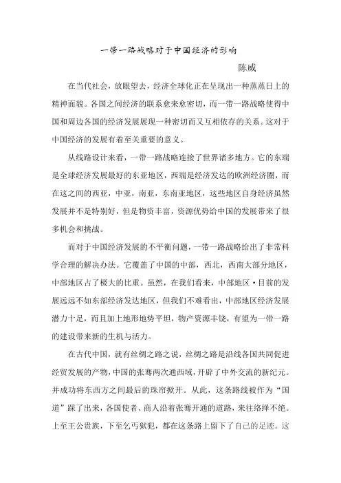 一带一路战略对于中国经济的影响
