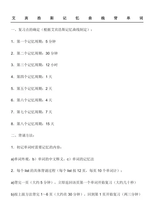list艾宾浩斯记忆遗忘曲线单词记忆时间表
