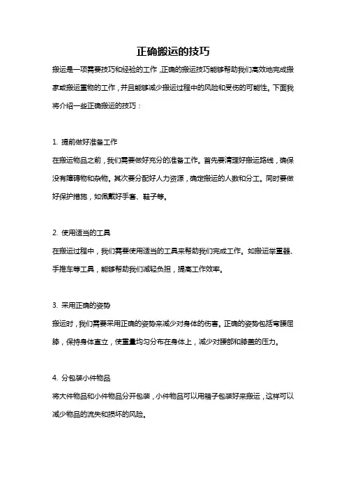 正确搬运的技巧