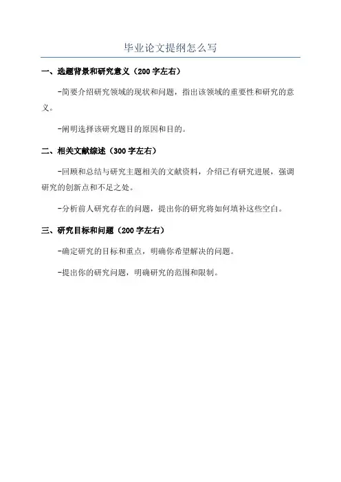 毕业论文提纲怎么写