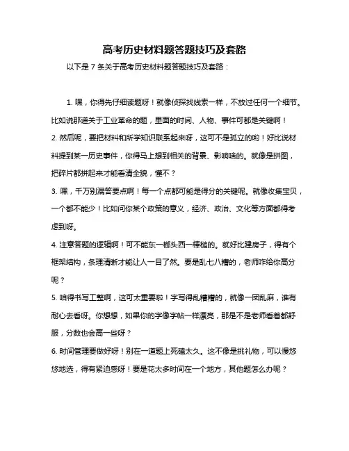 高考历史材料题答题技巧及套路