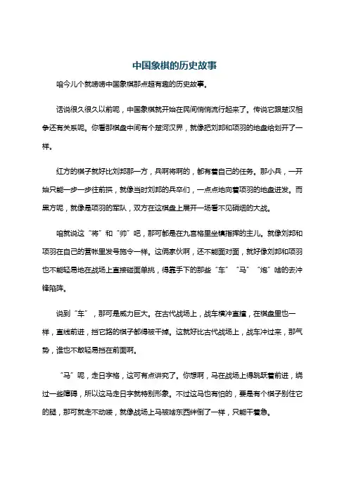 中国象棋的历史故事