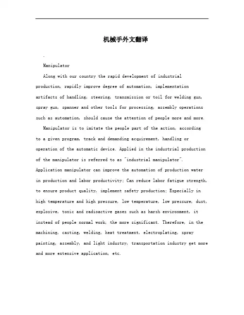 机械手外文翻译