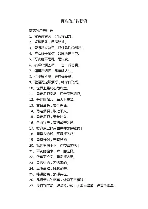 商店的广告标语