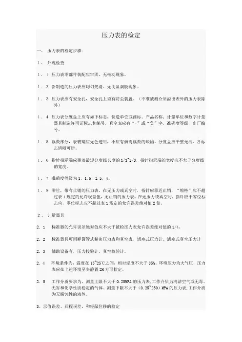 压力表的检定
