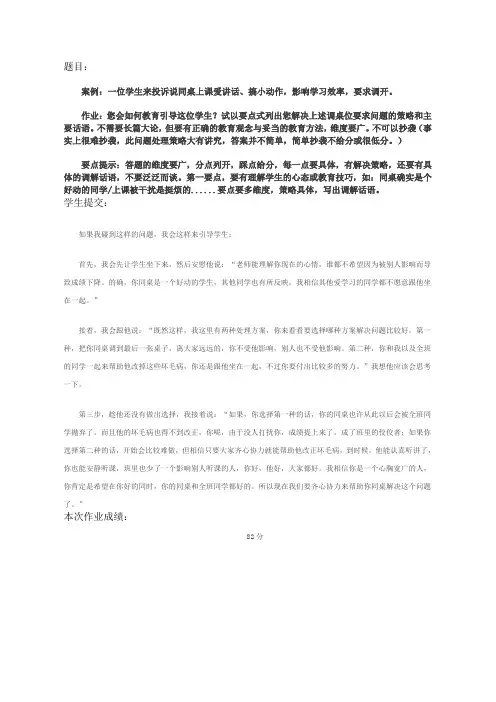 班主任工作公选课作业