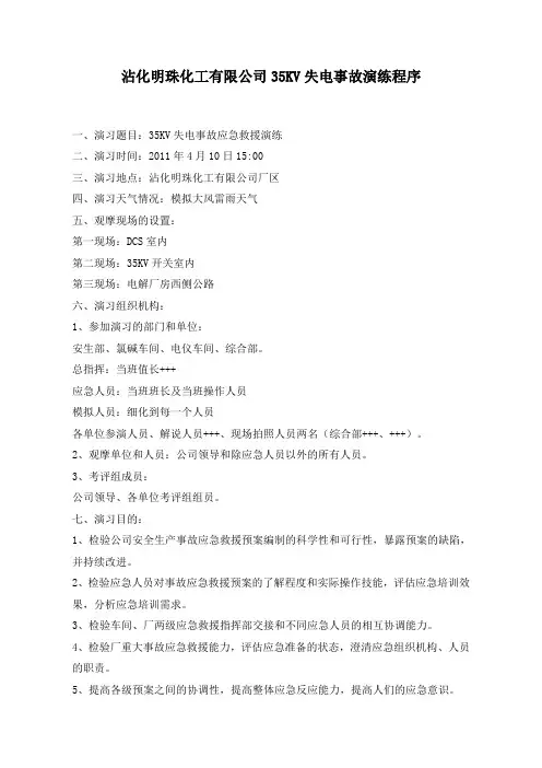35KV失电事故演习(1)